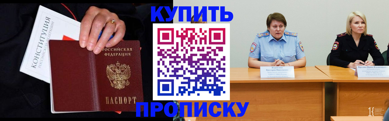 прописка от собственника в Лабинске