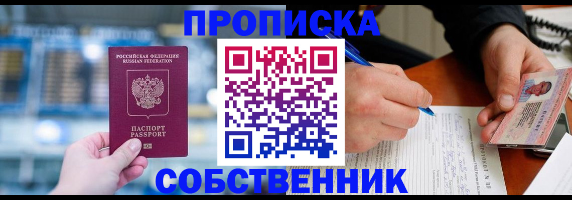 временная регистрация для всех в Лабинске