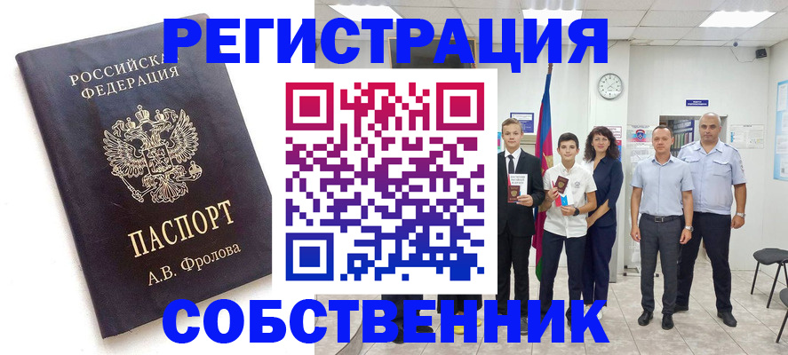 временная регистрация недорого в Лабинске