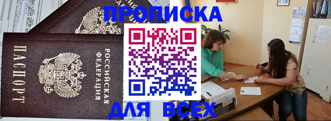 прописка для военкомата в Лабинске